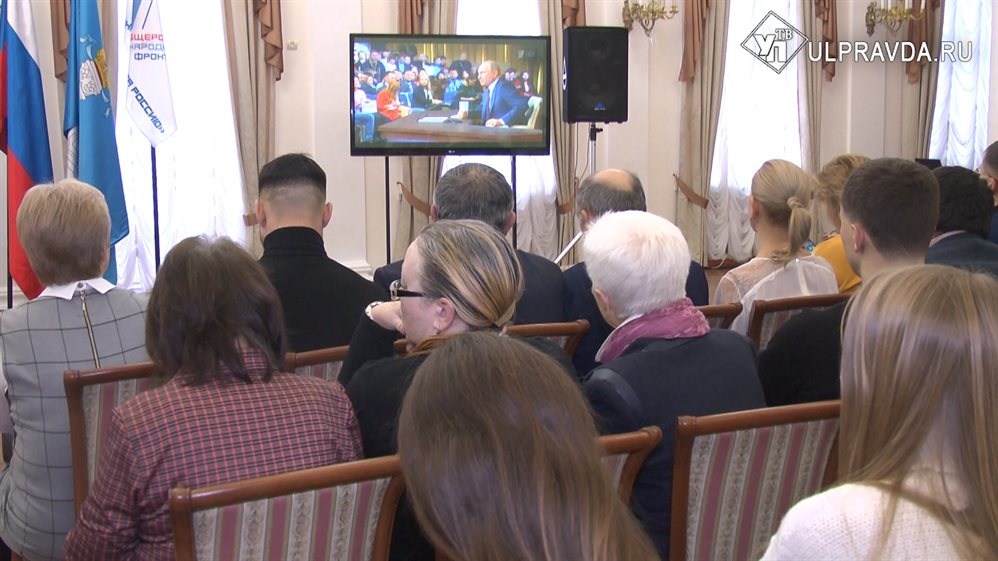 Ульяновцы собрались вместе, чтобы посмотреть пресс-конференцию Владимира Путина