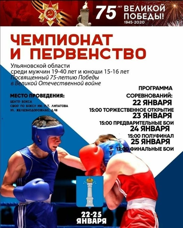 В Ульяновской области состоятся чемпионат и первенство по боксу