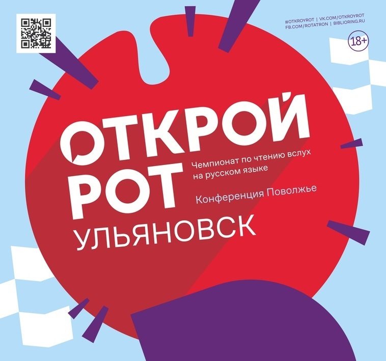 Сегодня в Ульяновске пройдёт чемпионат по чтению вслух на русском языке