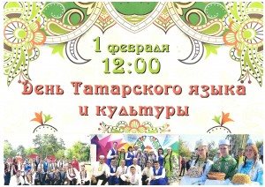 День татарского языка и культуры пройдёт в Ульяновске
