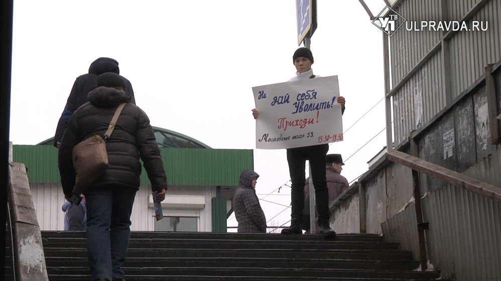 Уволенные с УАЗа ульяновцы выходят на одиночные пикеты