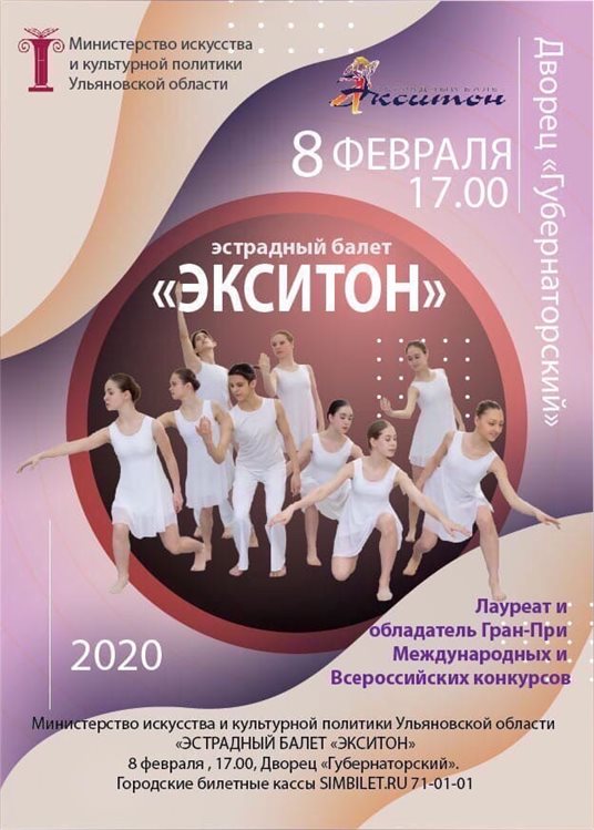 В Ульяновске состоится большой сольный концерт эстрадного балета «Экситон»