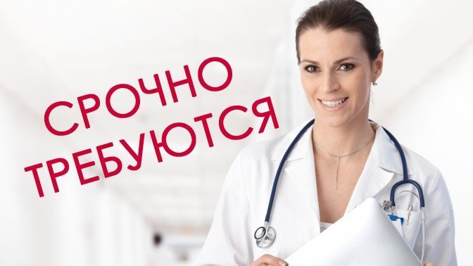 В Ульяновской области требуются врачи