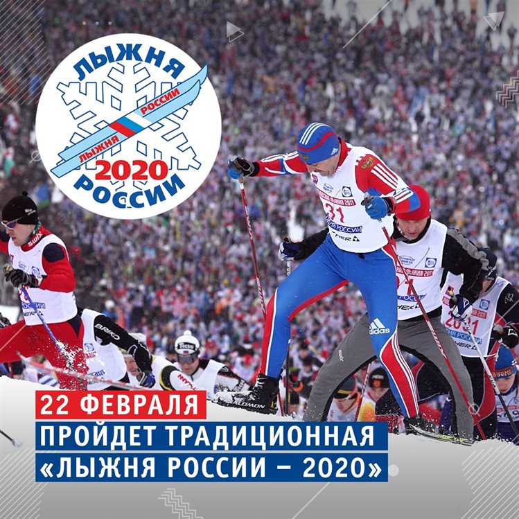 В Ульяновске пройдёт «Лыжня России - 2020»