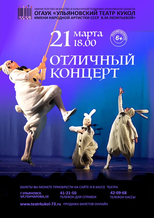 В Ульяновском театре кукол устроят семейный вечер