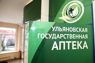 Три аптечных учреждения Ульяновской госаптеки открылись в регионе