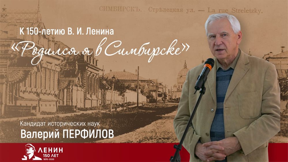 Ульяновские архивисты и историки расскажут о жизни Владимира Ленина