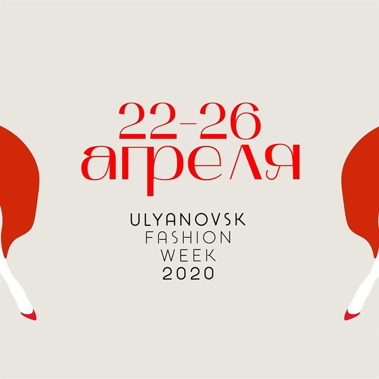 Как попасть на Ulyanovsk Fashion Week-2020 и кого там можно увидеть