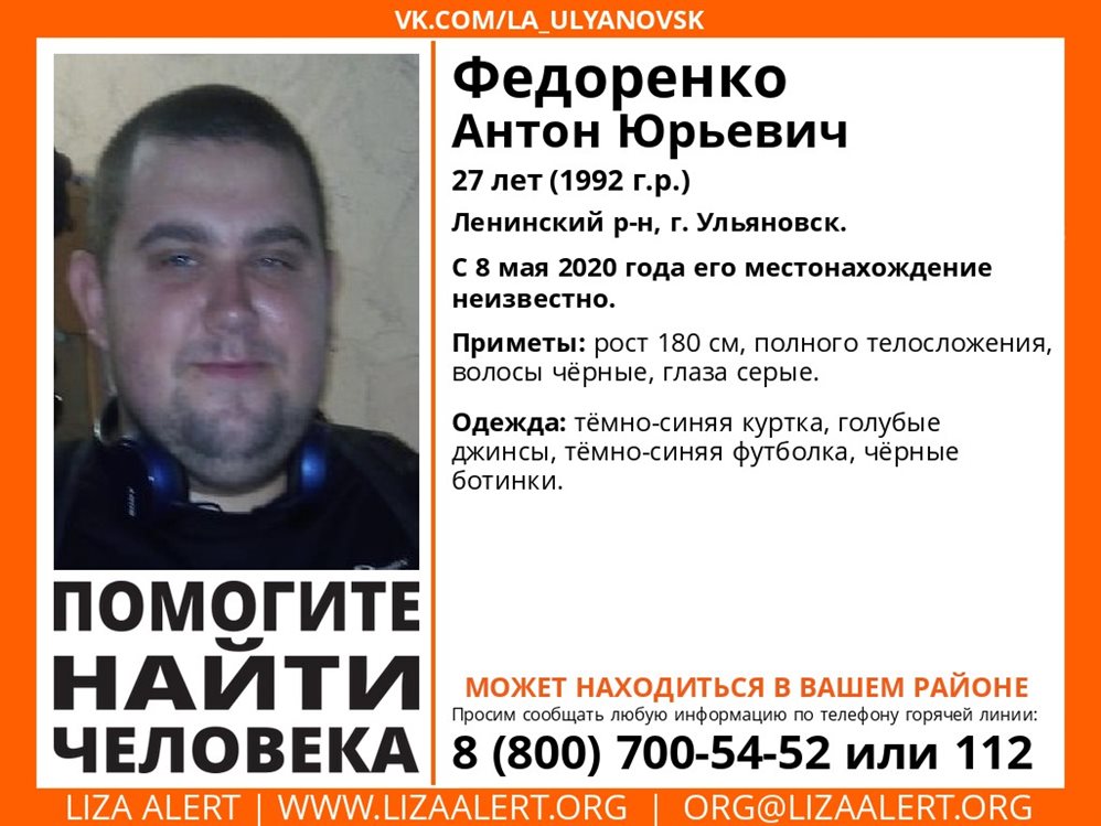 В Ленинском районе Ульяновска пропал молодой мужчина