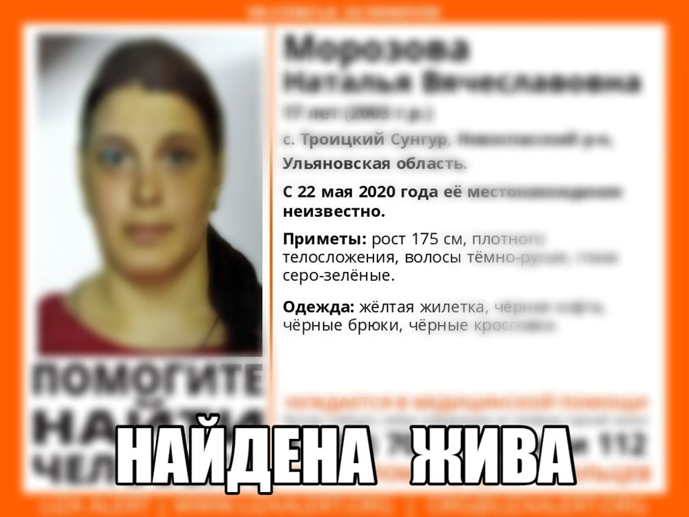 Пропавшую в Ульяновской области 17-летнюю девушку нашла полиция