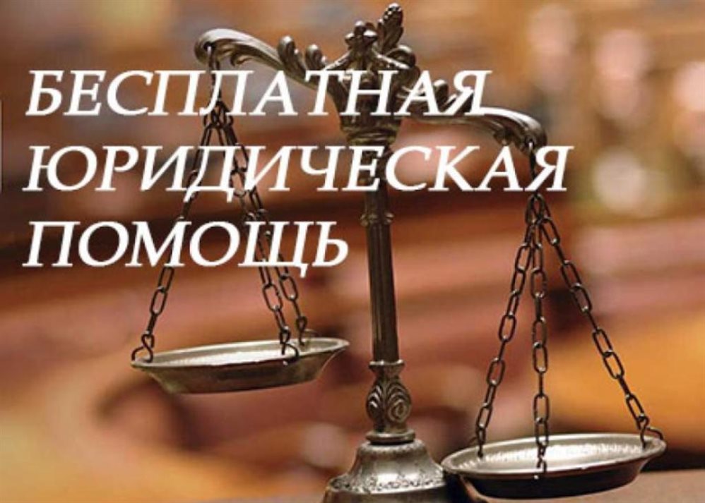 Жителям Ульяновска окажут бесплатную юридическую помощь