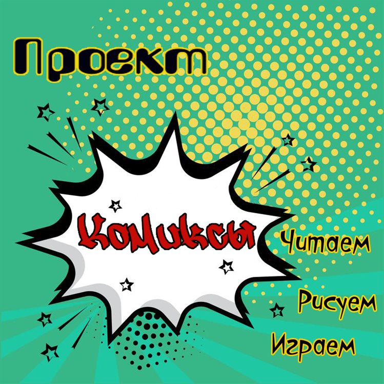 Лекцию «История комиксов» презентуют в Ульяновске