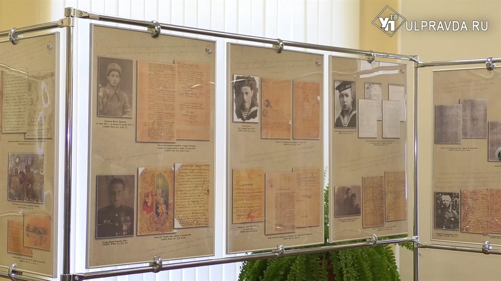 Строки памяти. Ульяновские архивисты представили письма бойцов Великой Отечественной