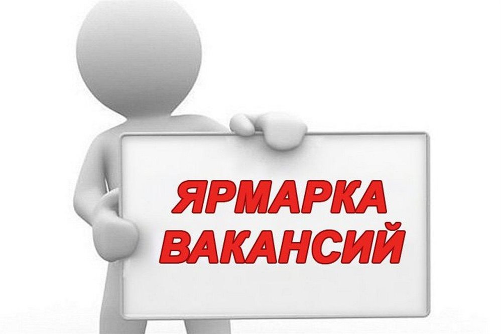 Картинка внимание вакансия на белом фоне