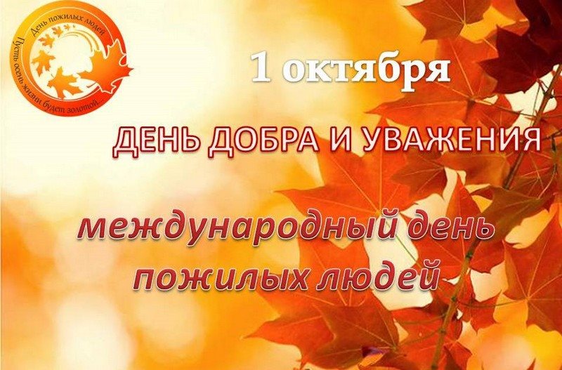 Пенсионер или пожилой? Кто в Ульяновской области сегодня отмечает международный праздник