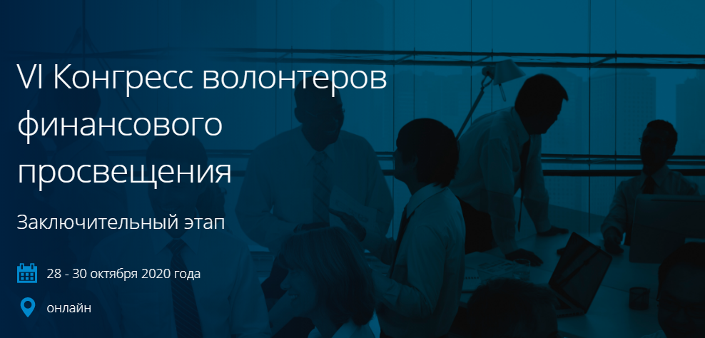 Волонтеры финансового просвещения проект