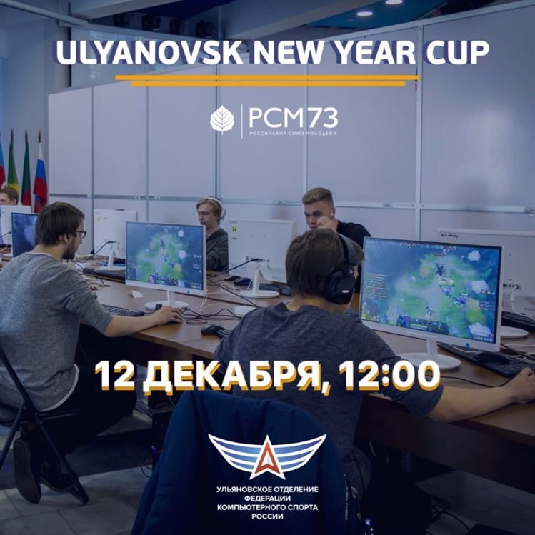 В Ульяновске устроят новогодний турнир по Dota 2 – Ulyanovsk New Year Cup
