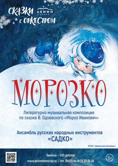 Сегодня ульяновские семьи приглашают на музыкальную сказку «Морозко»
