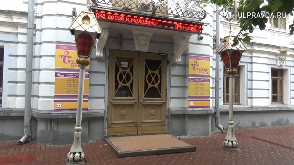 Капитальный ремонт завершили в Ульяновском театре кукол