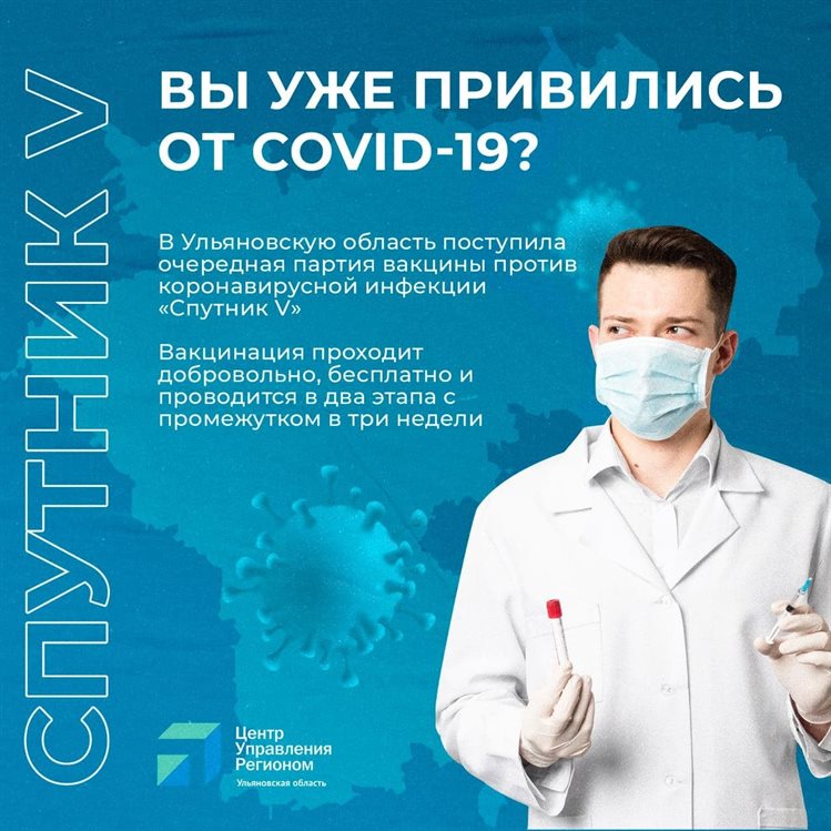 Где, когда и кому в Ульяновской области можно привиться от COVID-19