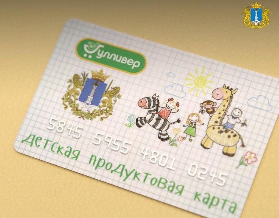 Ульяновские семьи с детьми получат продуктовые карты