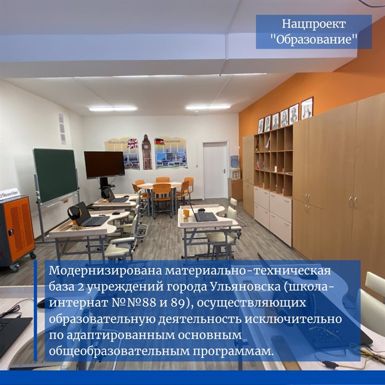 В Ульяновской области модернизируют две коррекционные школы