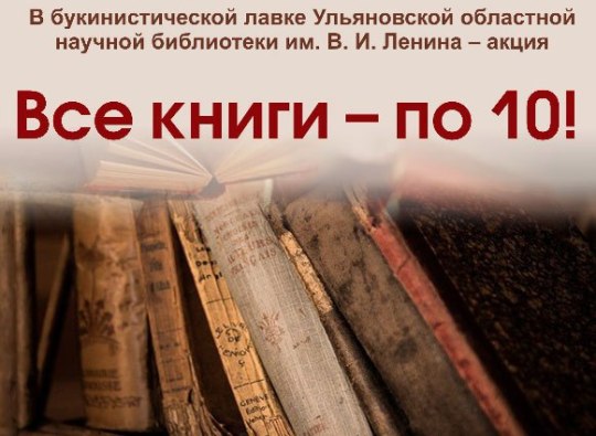 Ульяновск акция по сбору книг. Афиша акции сила книги.