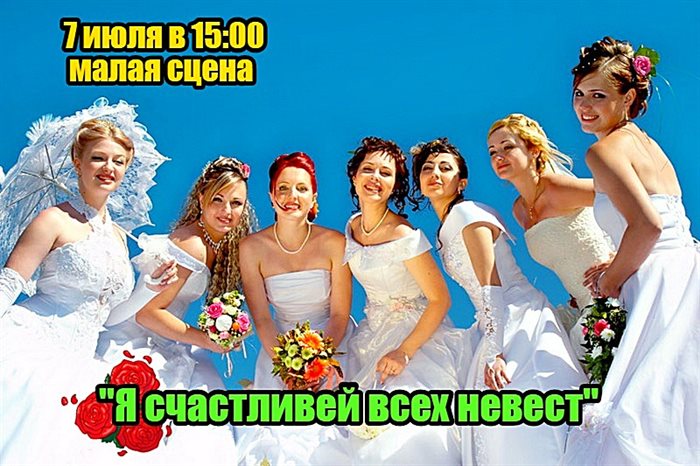 Невеста экстра любовь 4 мая 2024. Афиша на шоу невеста. Тропа невесты. Флешмоб невест афиша.