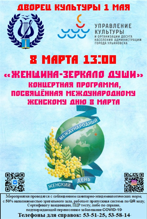 Афиша 1 мая в учреждениях культуры. Масленица афиша мероприятий. Афиша Ульяновск 2022.
