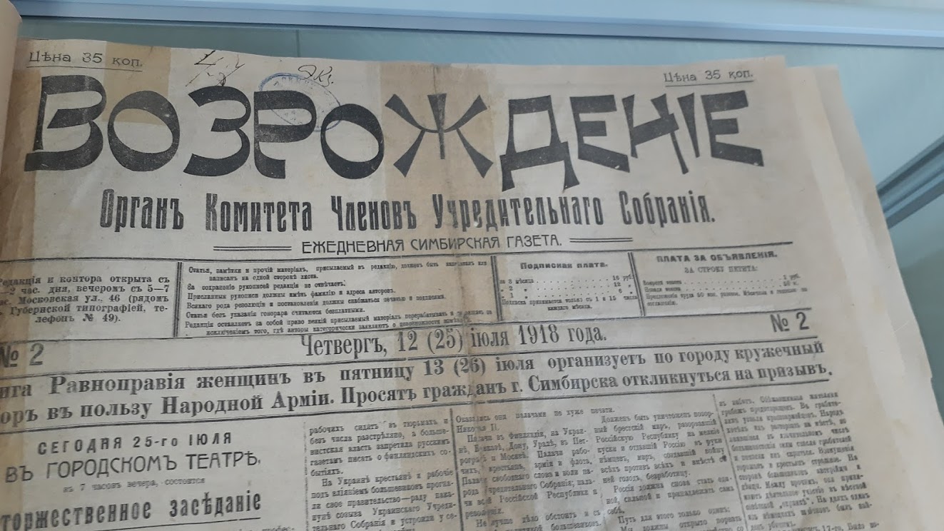 Улправда - Симбирск 1918 года. Власть КОМУЧа: инфляция, дефицит продуктов,  белый террор