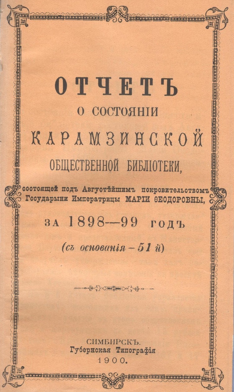 Листая страницы… Как в Ульяновской области развивалась библиотечная история  | 29.09.2023 | Ульяновск - БезФормата