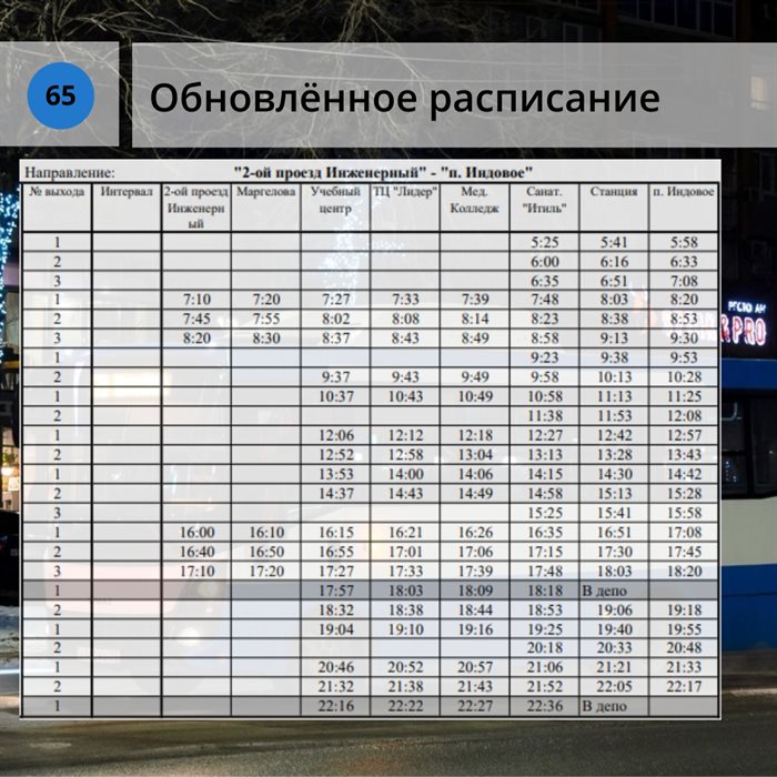 Расписание автобусов ульяновск инза