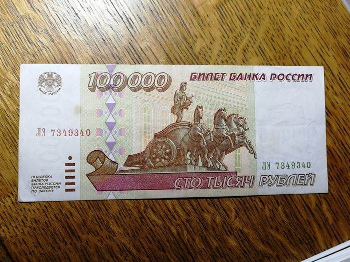 100000 в рублях