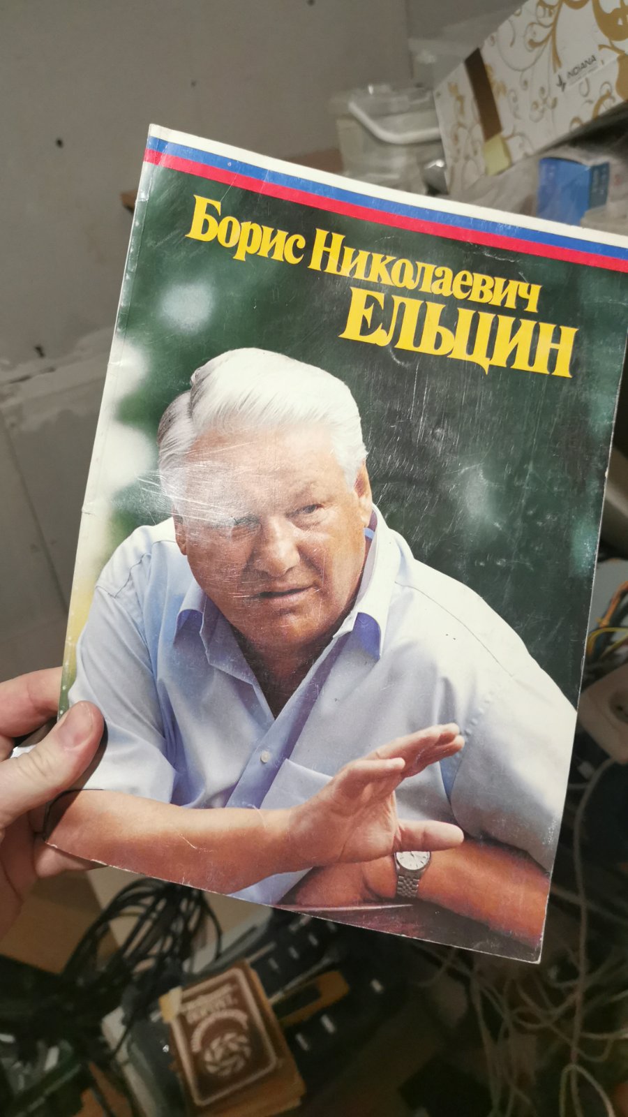 Ельцин без пальцев фото