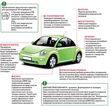 Техосмотр в 2018 году не только для ОСАГО